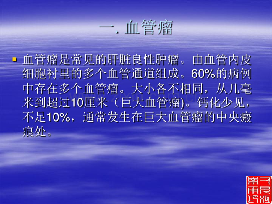 gg第三部分：肝脏常见肿瘤的影像学诊断.pdf_第3页