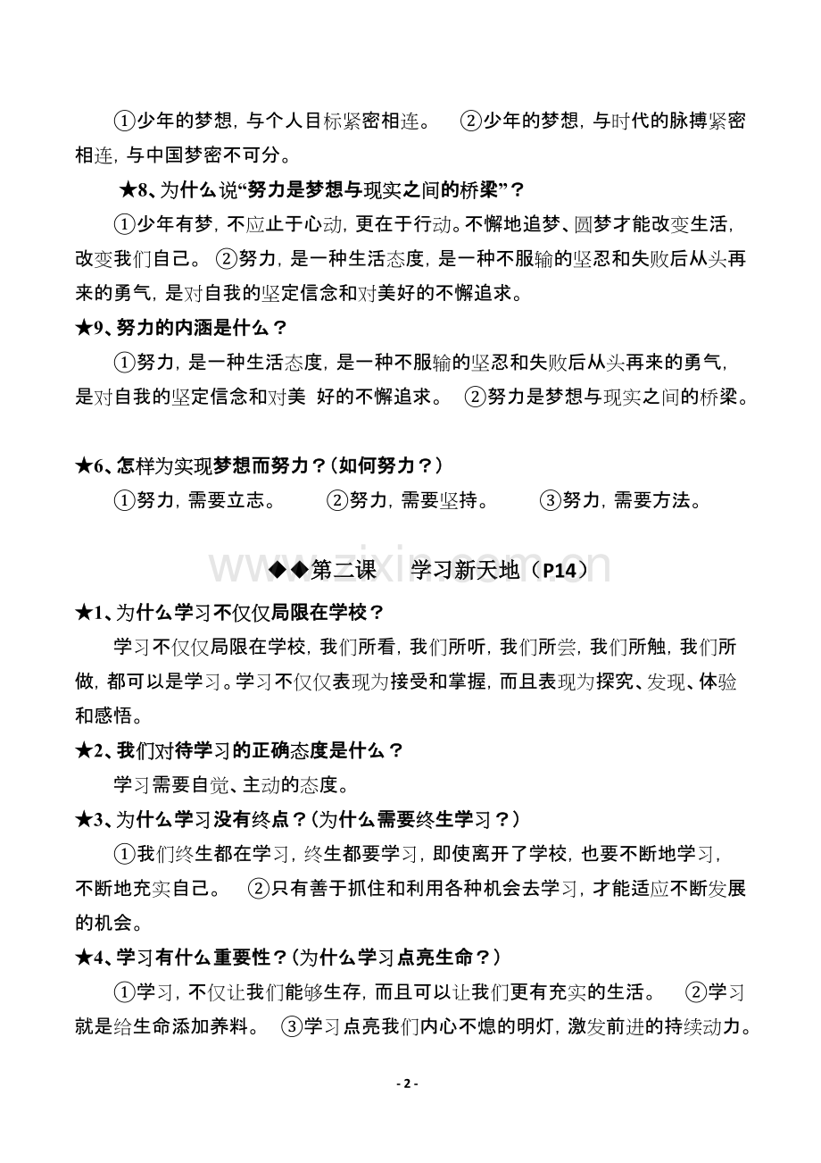 人教版七年级上册政治知识点汇总.pdf_第2页