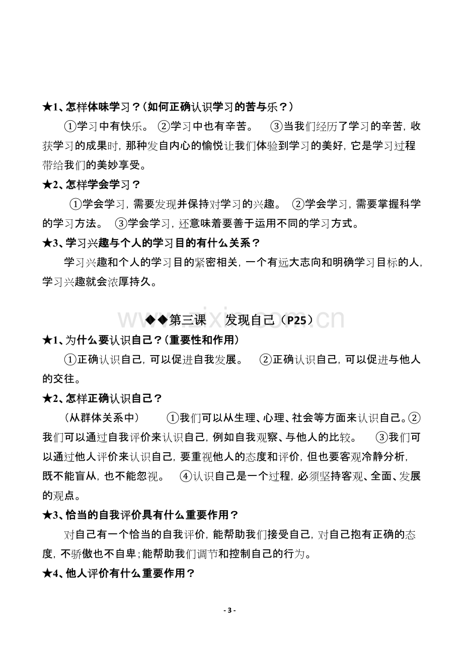 人教版七年级上册政治知识点汇总.pdf_第3页