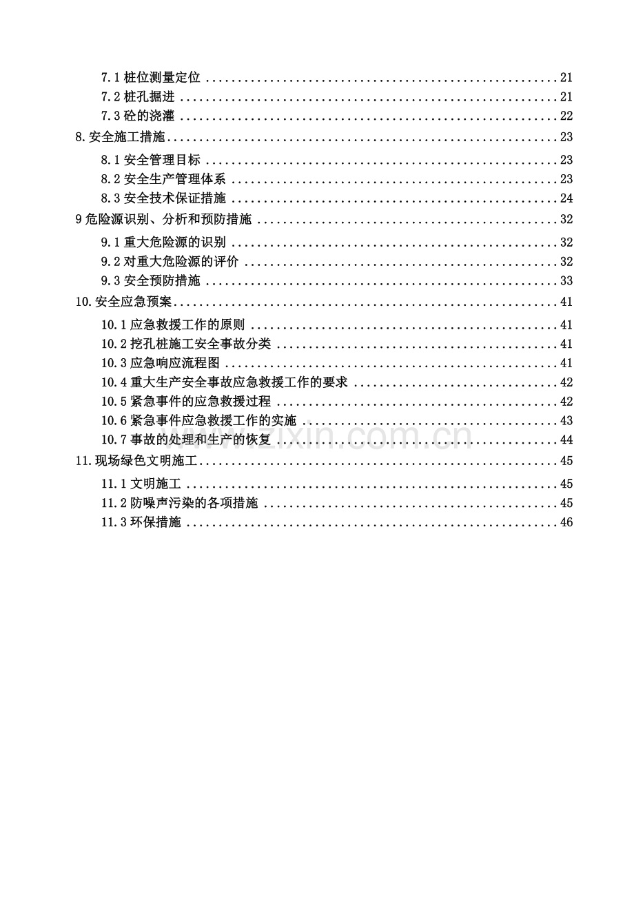 江北城车站明挖基坑围护桩施工方案.docx_第2页