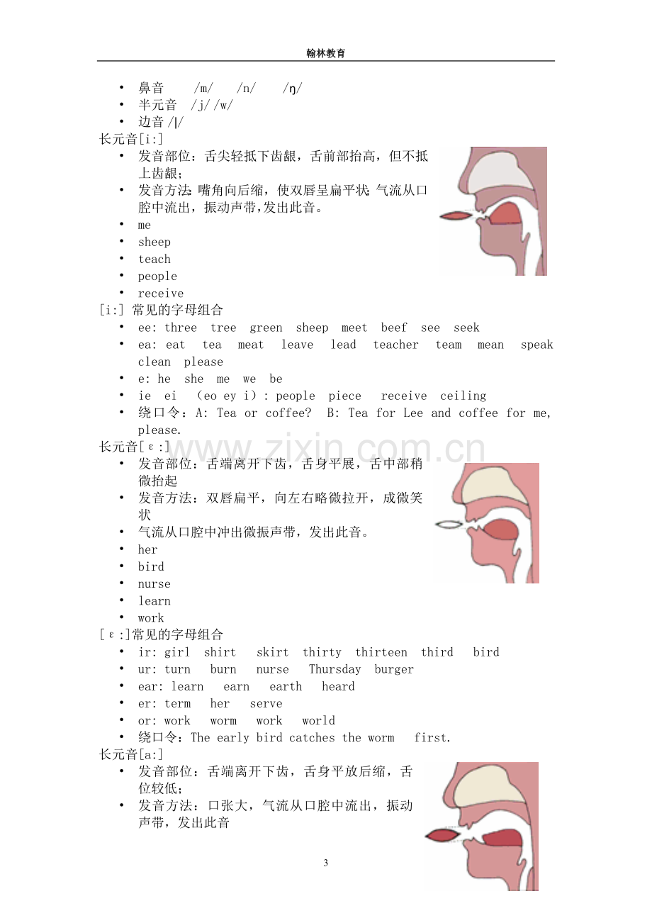 国际音标讲义(全).doc_第3页