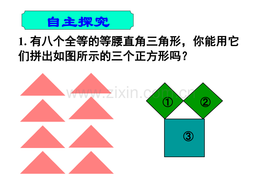 人教版八年级数学下册171-勾股定理时.pptx_第3页