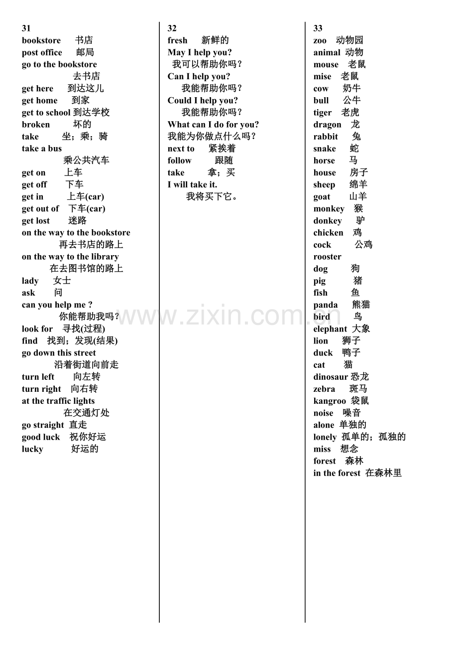 2012年冀教版初中英语七年级上册单词表5-8单元-共8页.pdf_第3页