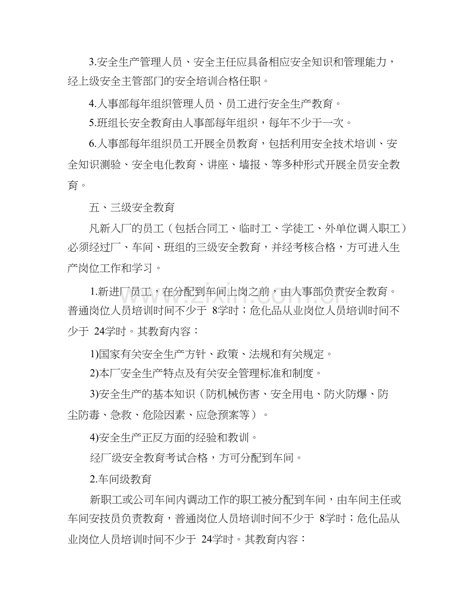 职业安全健康教育制度.docx_第2页