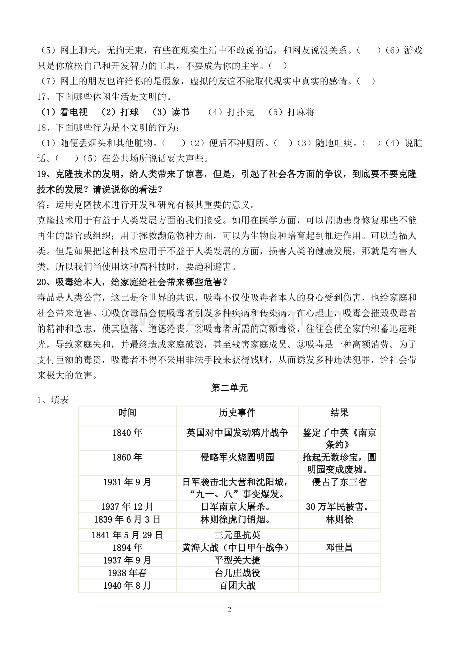 人教版六年级上学期品德与社会知识点大全[1].pdf_第2页