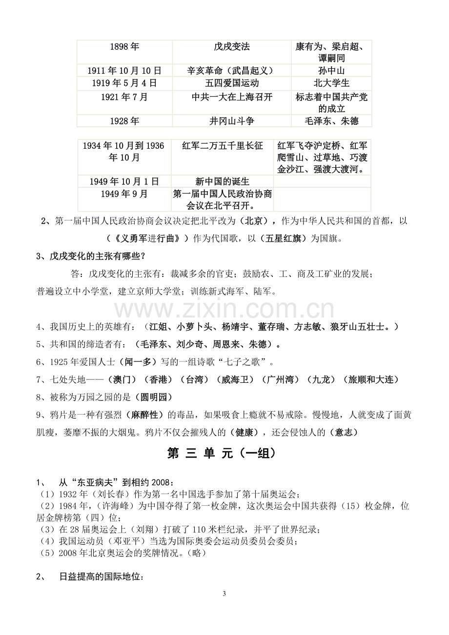 人教版六年级上学期品德与社会知识点大全[1].pdf_第3页