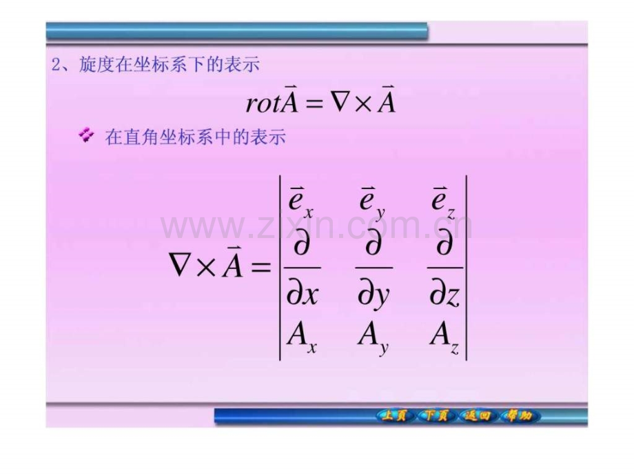 矢量场的环量旋度.pptx_第2页