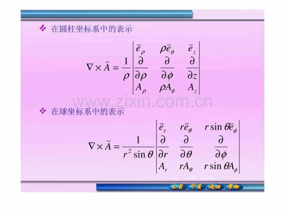 矢量场的环量旋度.pptx_第3页