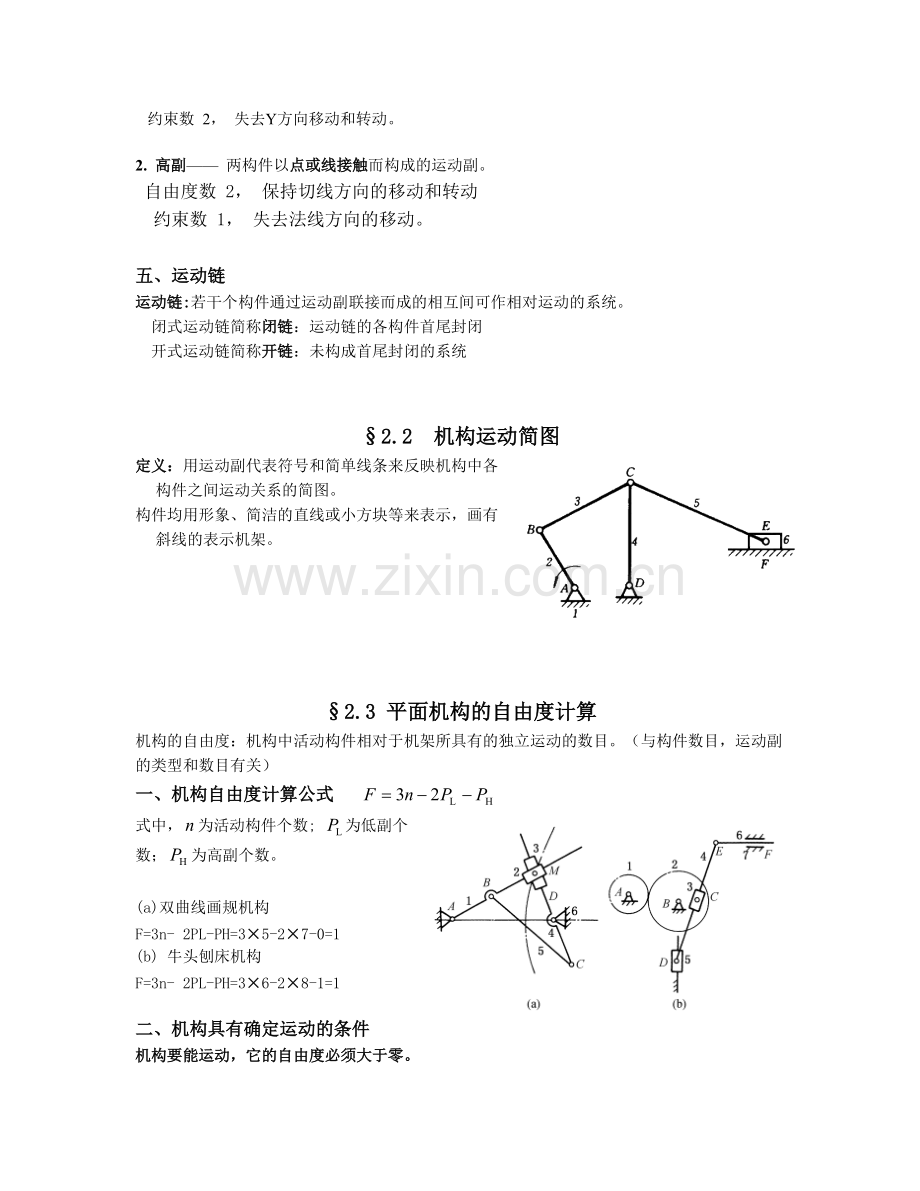 机械设计基础知识点资料.pdf_第2页