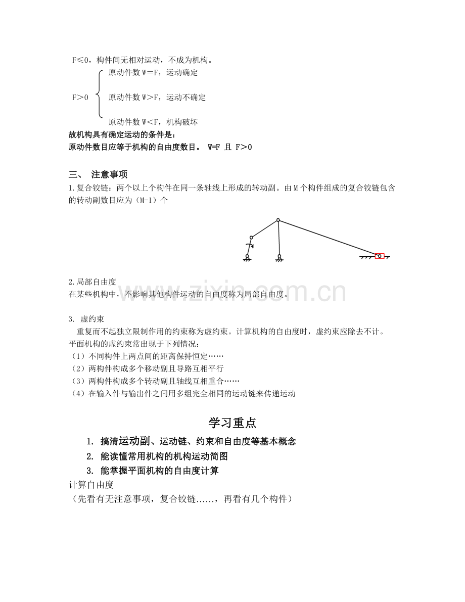 机械设计基础知识点资料.pdf_第3页