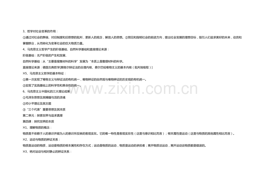 高二政治必修四知识点总结(文科).pdf_第3页