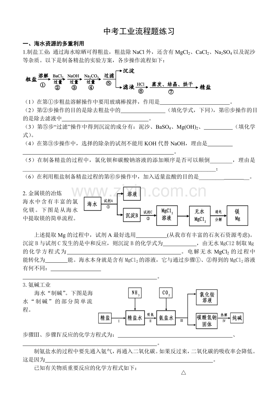 原创中考化学工业流程题分类含答案.doc_第1页