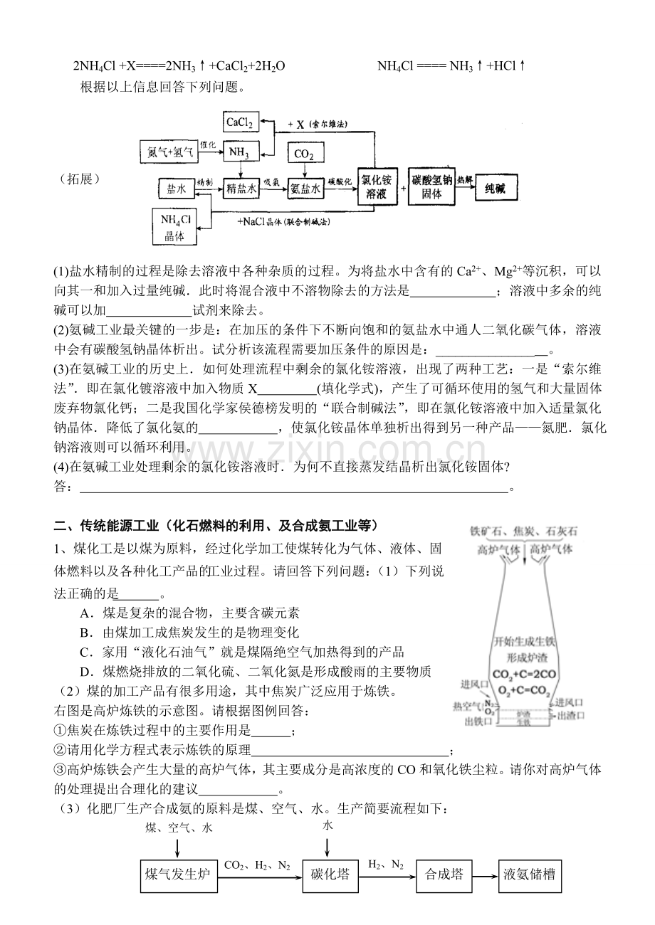 原创中考化学工业流程题分类含答案.doc_第2页