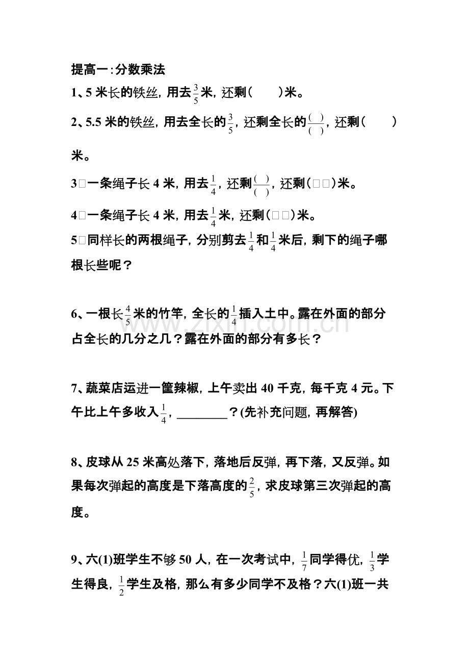 六年级数学上册分数乘法提高练习题.pdf_第1页