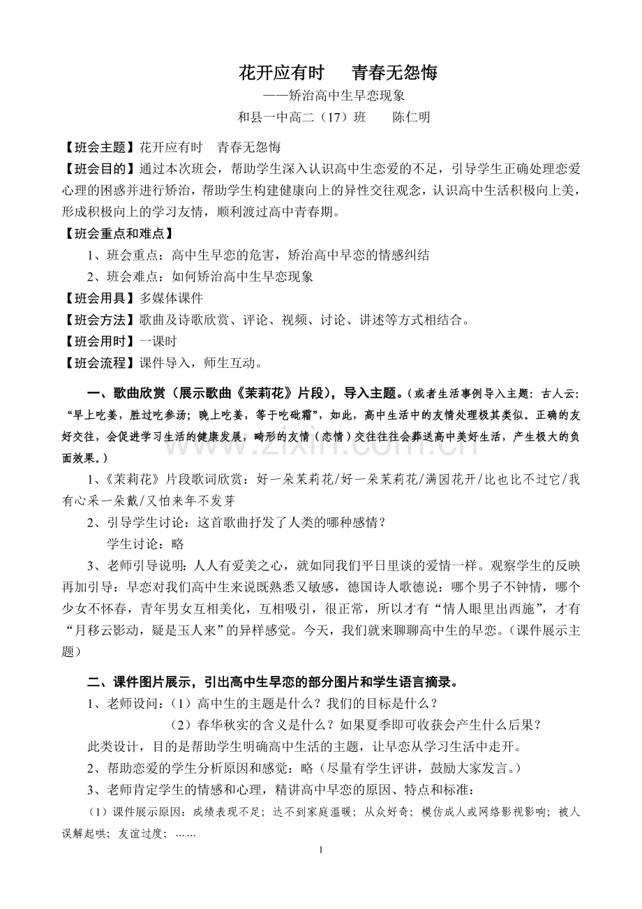 高中生恋爱主题班会.doc_第1页