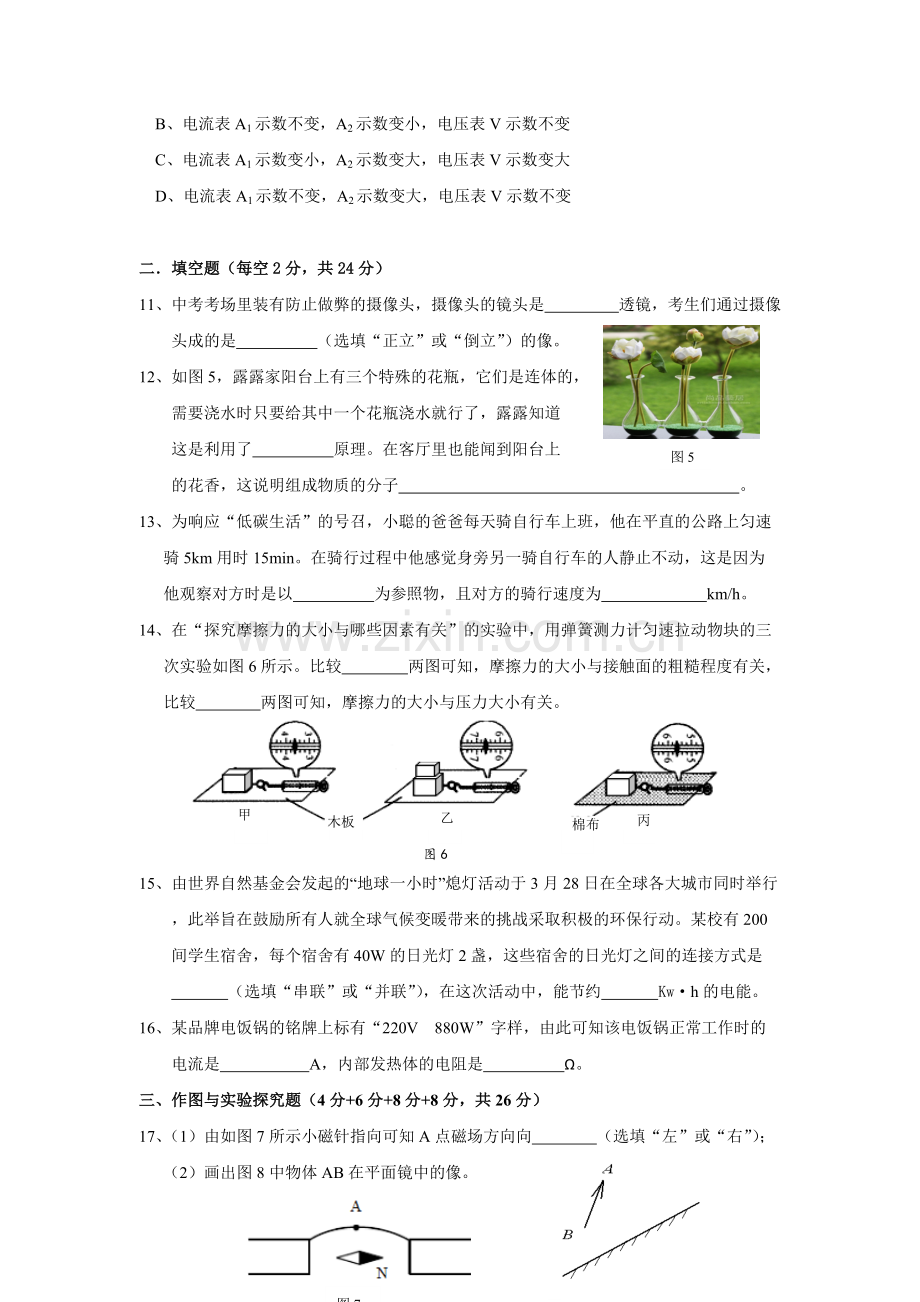 2015娄底中考物理模拟试题(二)-共6页.pdf_第3页