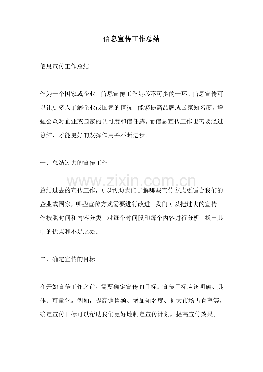 信息宣传工作总结.pdf_第1页