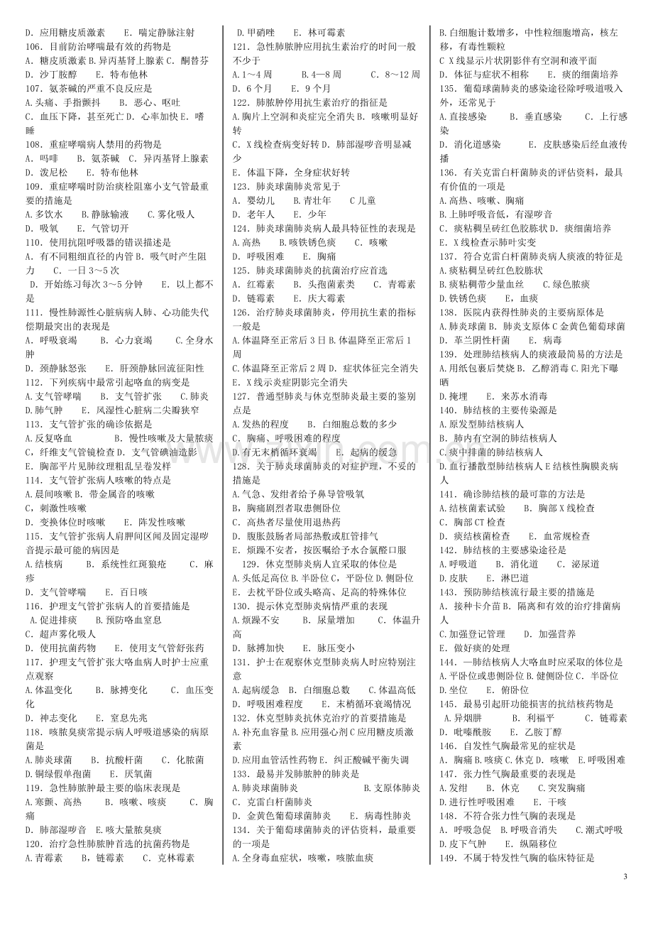 内科护理学题库-第1、2章.pdf_第3页