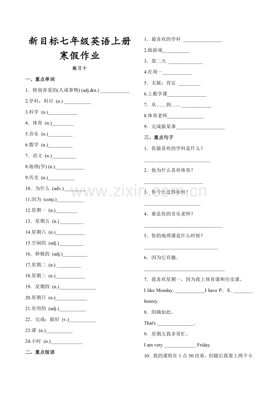 2019年新目标七年级英语上册寒假作业--练习十.doc_第1页