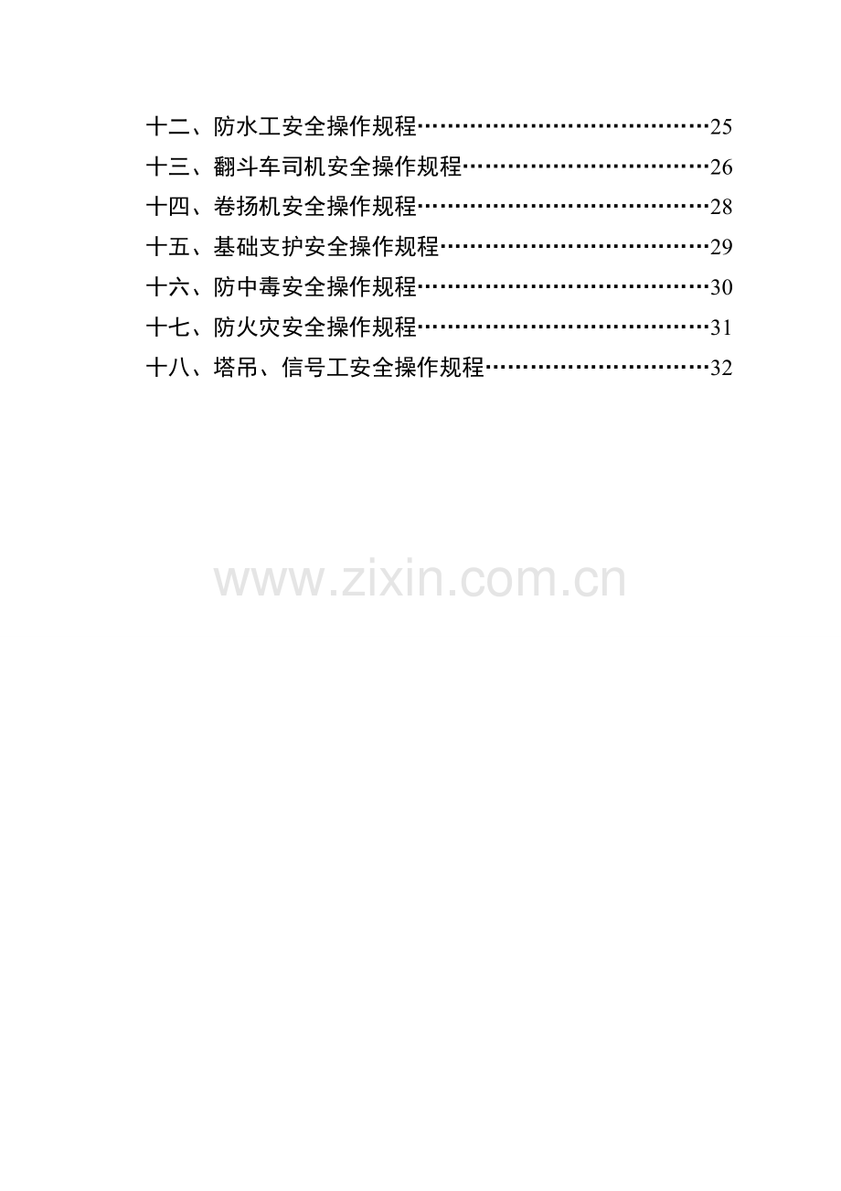 建筑施工各工种安全技术操作规程.docx_第3页