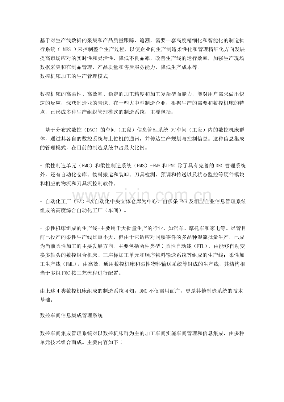 精益生产线控制系统解决方案DOC.doc_第2页