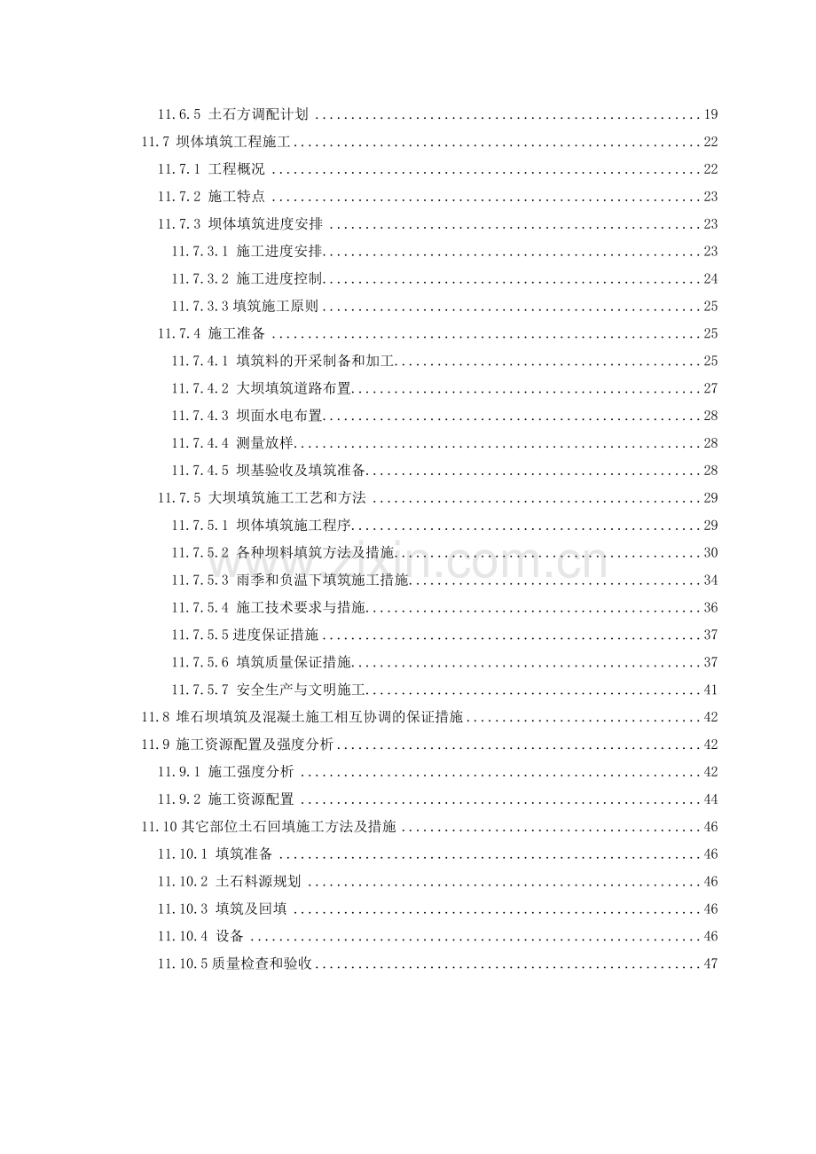 粘土心墙土石坝填筑投标用施工方案.docx_第2页