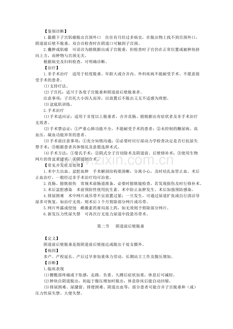 盆底功能障碍性疾病.doc_第2页