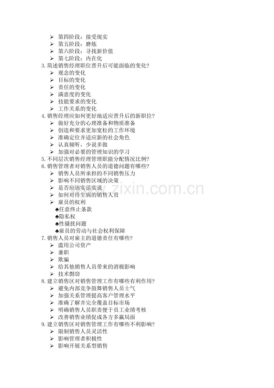 销售管理知识点汇总.pdf_第3页