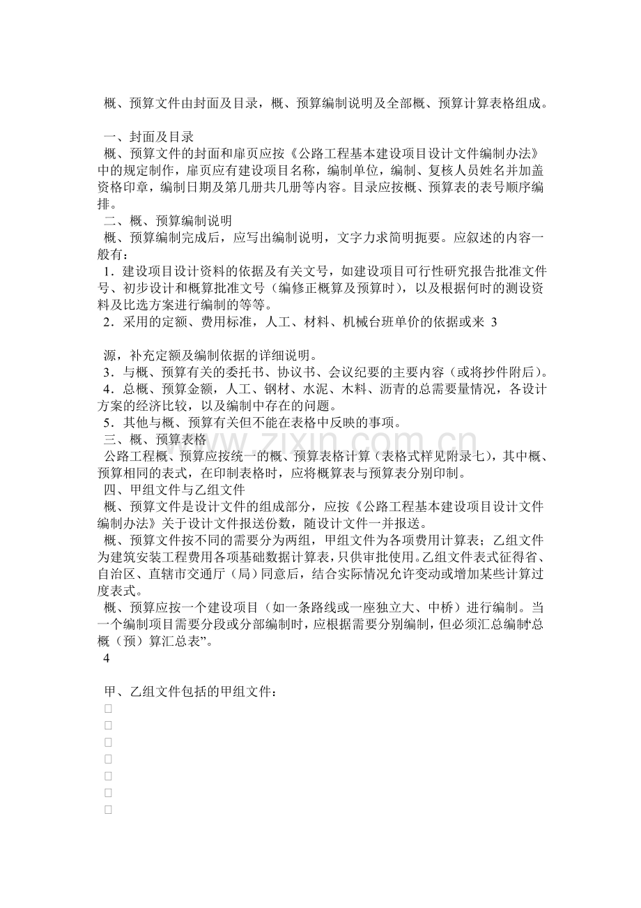 公路工程概预算编制办法.docx_第2页