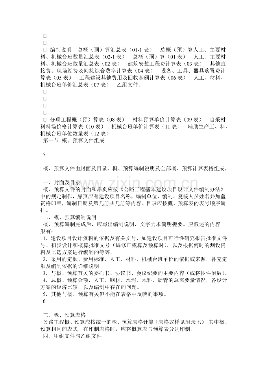 公路工程概预算编制办法.docx_第3页