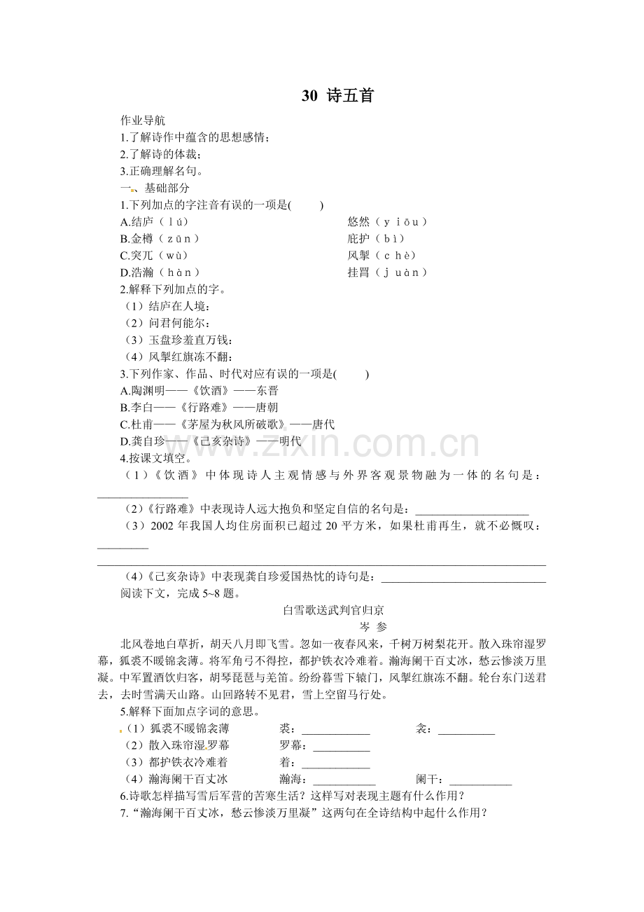 30诗五首-同步训练2.doc_第1页