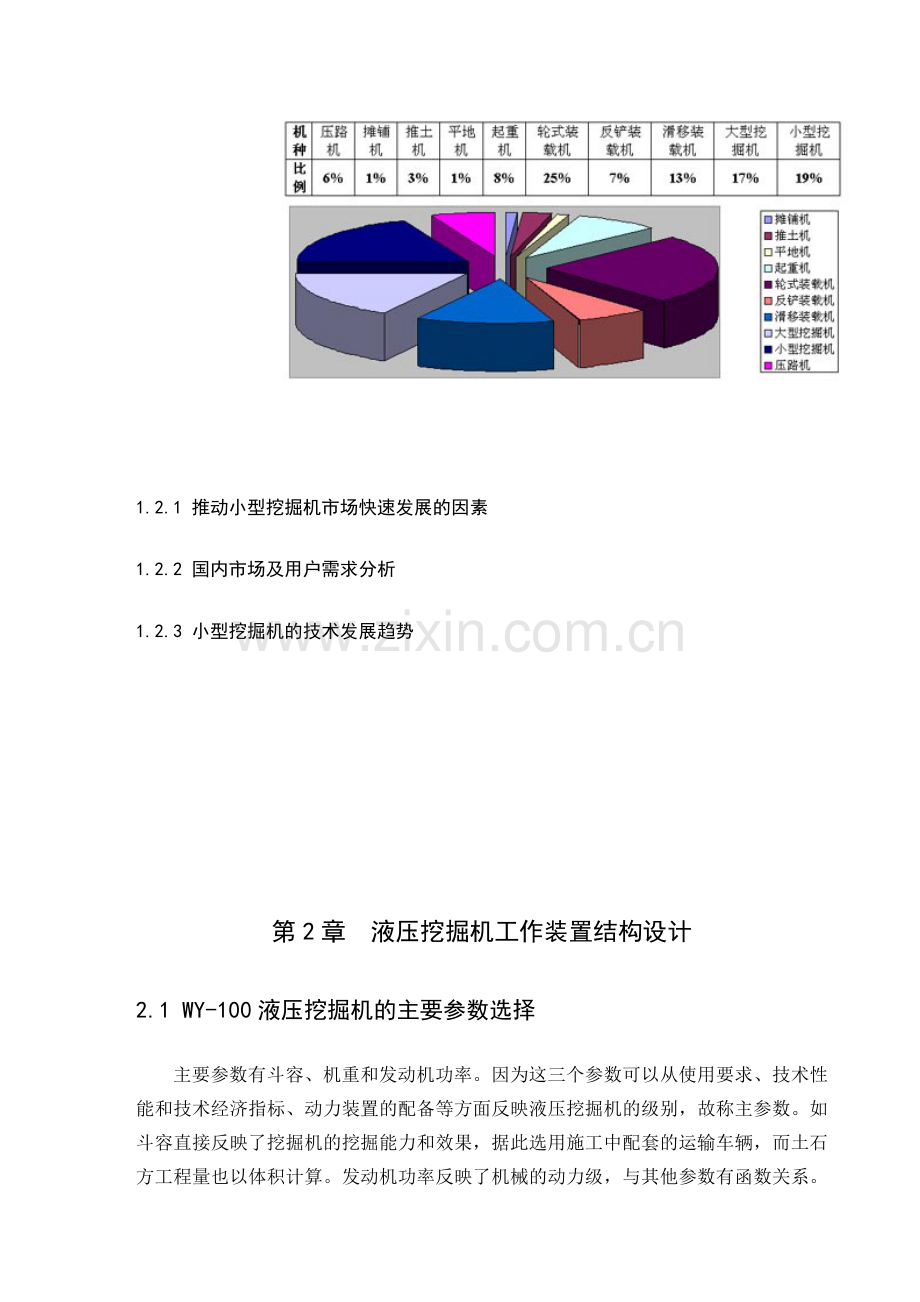 单斗液压挖掘机工作装置设计.docx_第3页