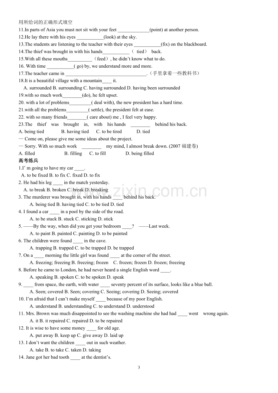 非谓语动词作宾补的练习题.doc_第3页