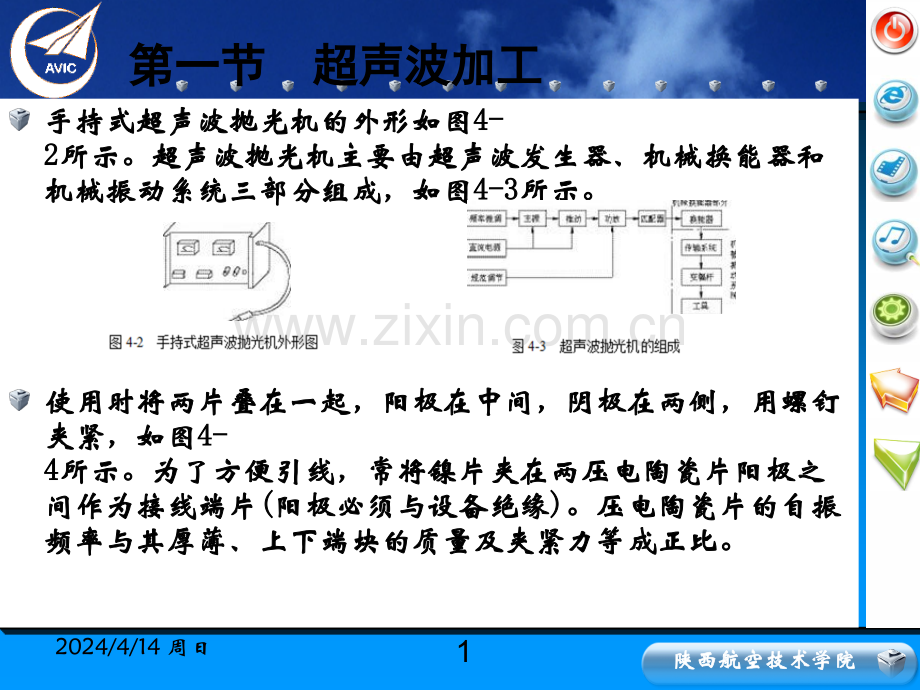 模具制造工艺第四章.pptx_第2页