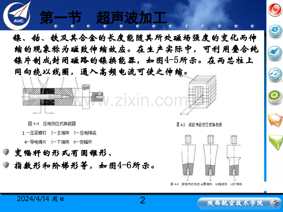 模具制造工艺第四章.pptx_第3页