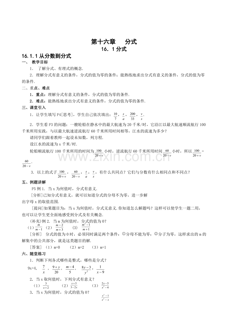 分式练习题(各题型-含答案).pdf_第1页