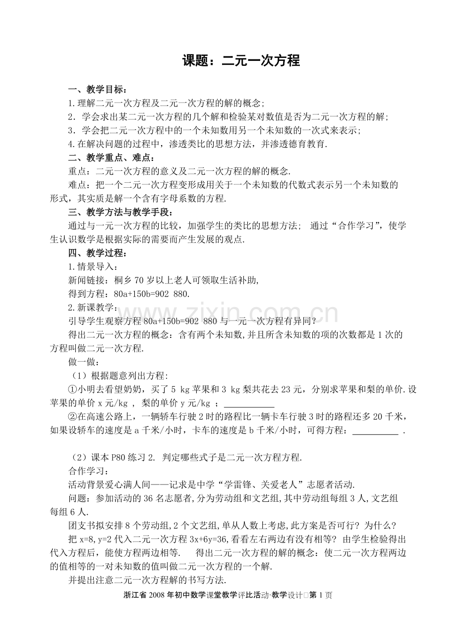 初中数学优秀教案案例.pdf_第1页