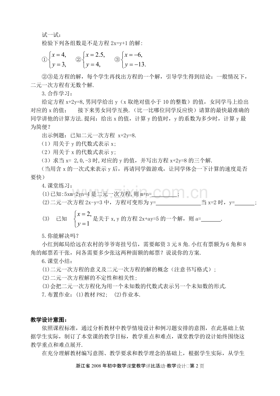 初中数学优秀教案案例.pdf_第2页