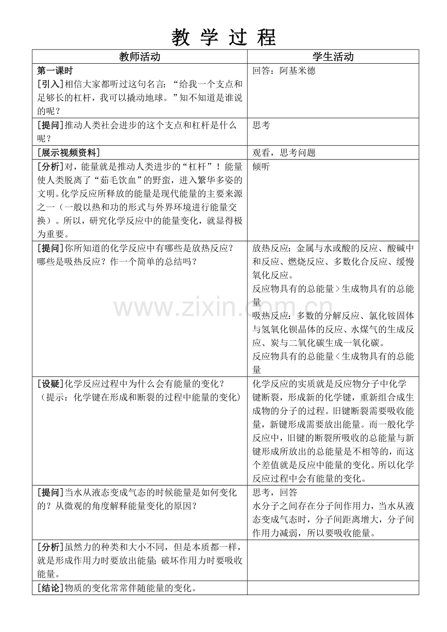 人教版化学选修四教案表格型.doc_第2页