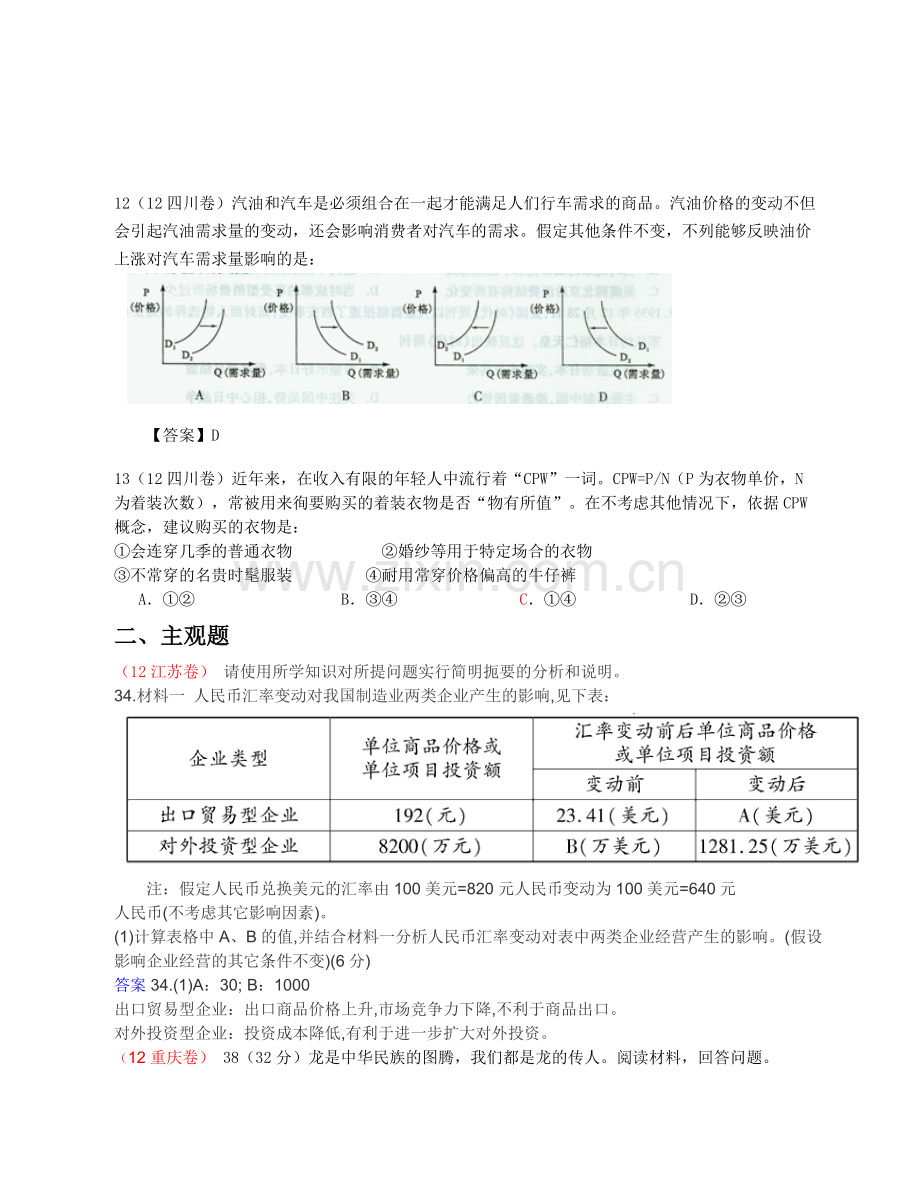 2019高考政治试题分类汇编(经济生活).pdf_第3页