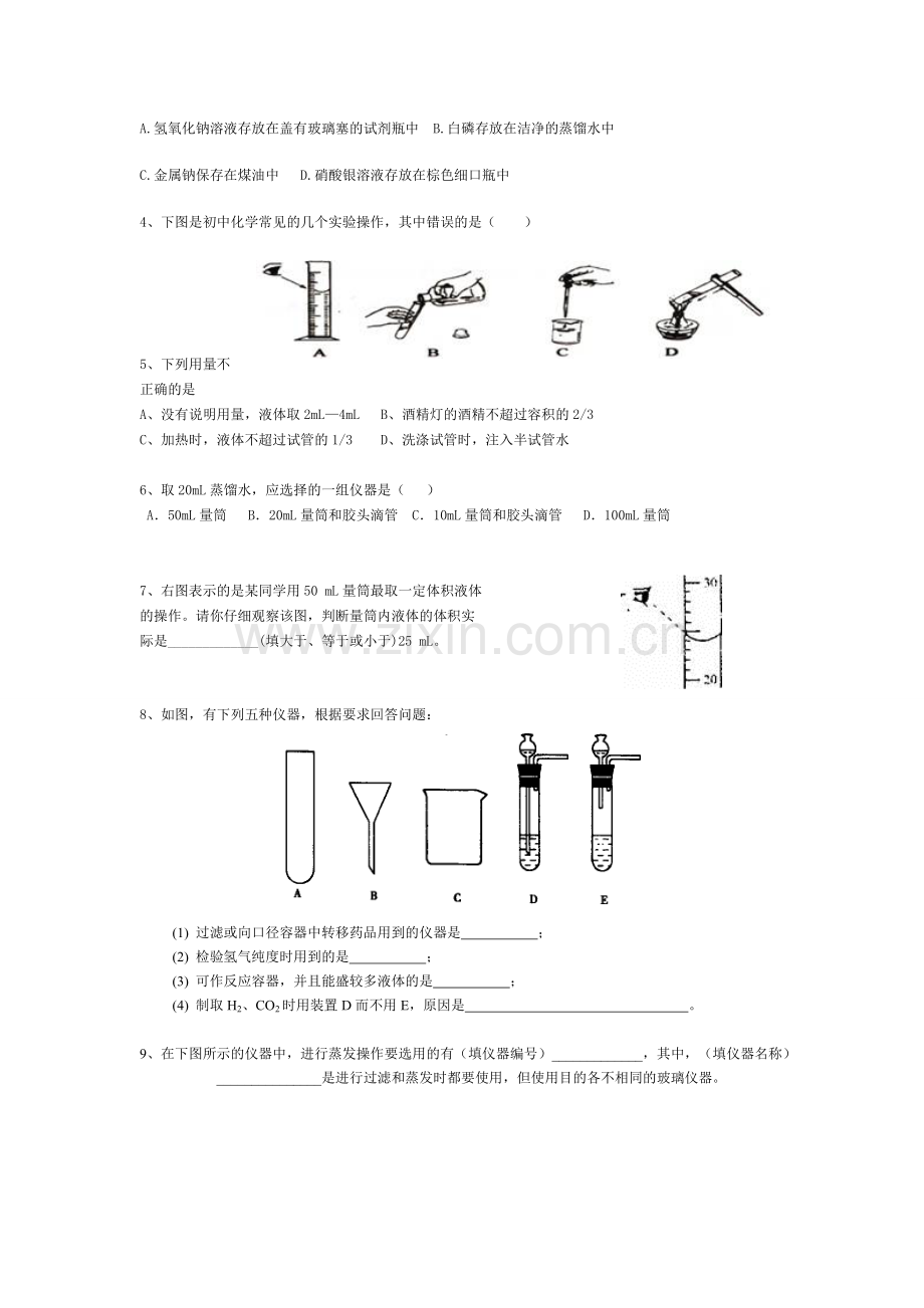 新人教版九年级化学上册知识点总结.pdf_第3页