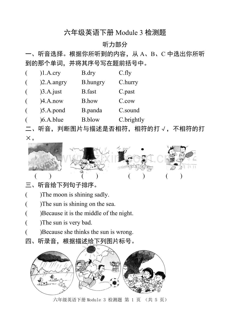 M3外研社小学英语六年级第三模块试题.doc_第1页