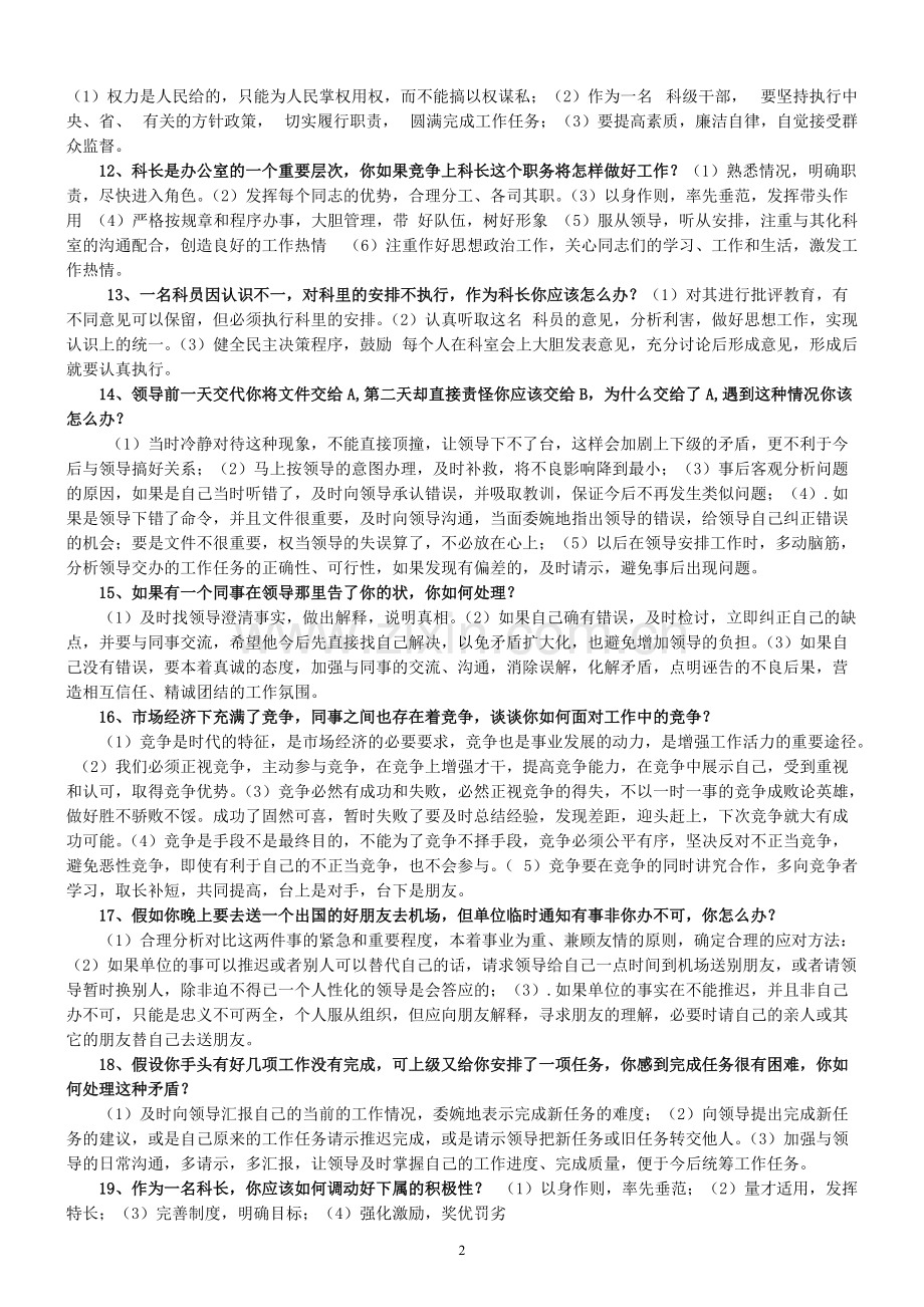 中层科级干部竞争上岗面试题2.pdf_第2页