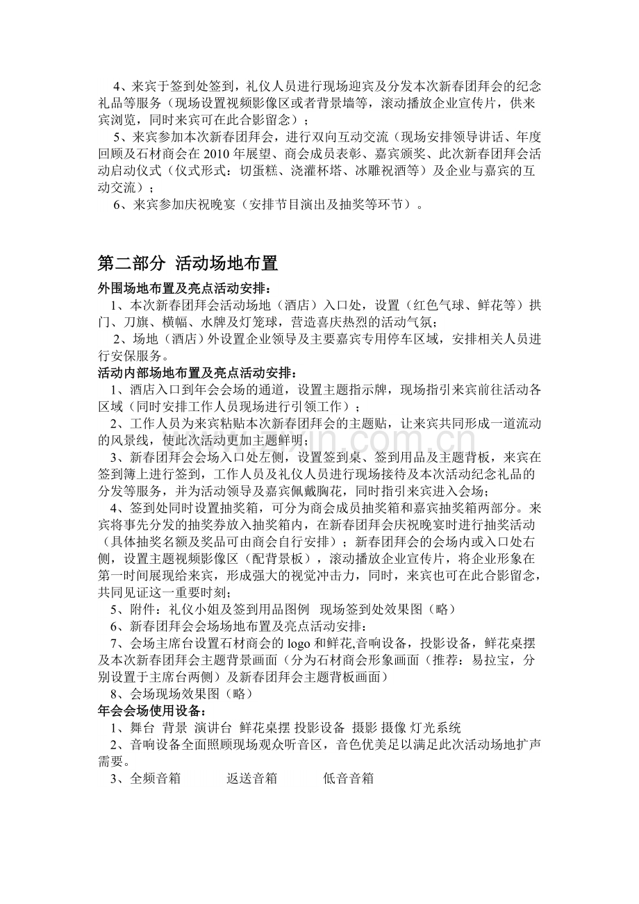 石材协会年会活动方案.doc_第2页