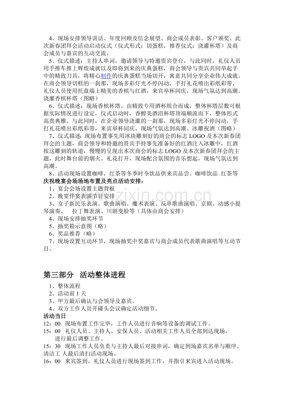 石材协会年会活动方案.doc_第3页