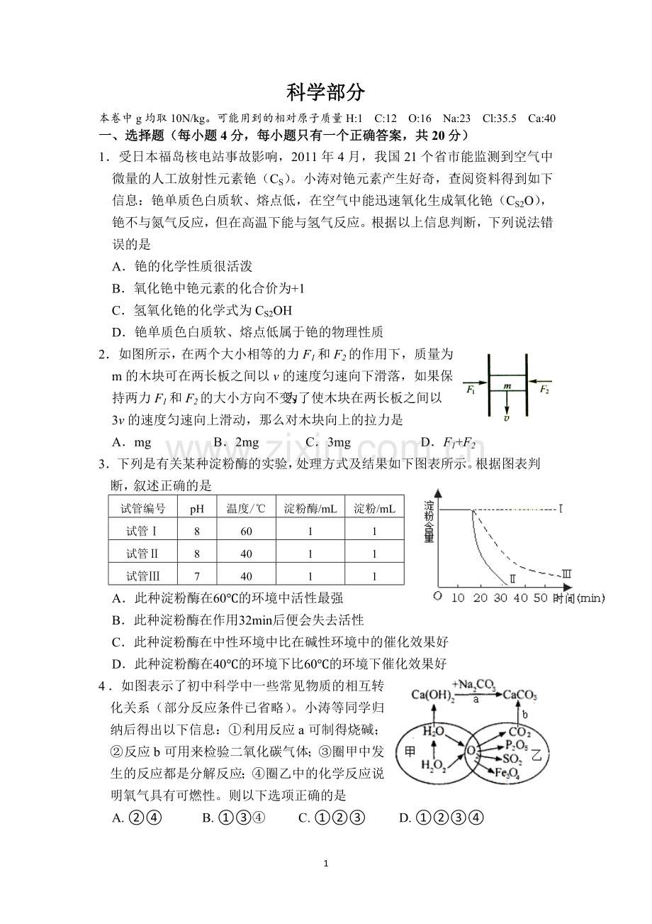 初中科学难题训练+答卷.doc_第1页