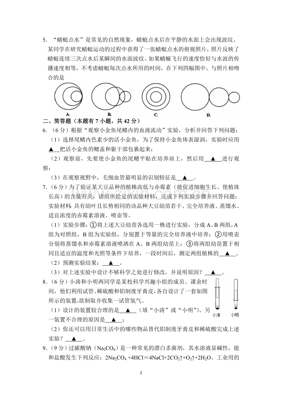 初中科学难题训练+答卷.doc_第2页