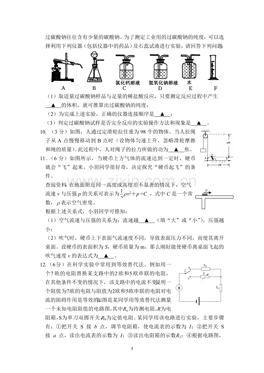 初中科学难题训练+答卷.doc_第3页