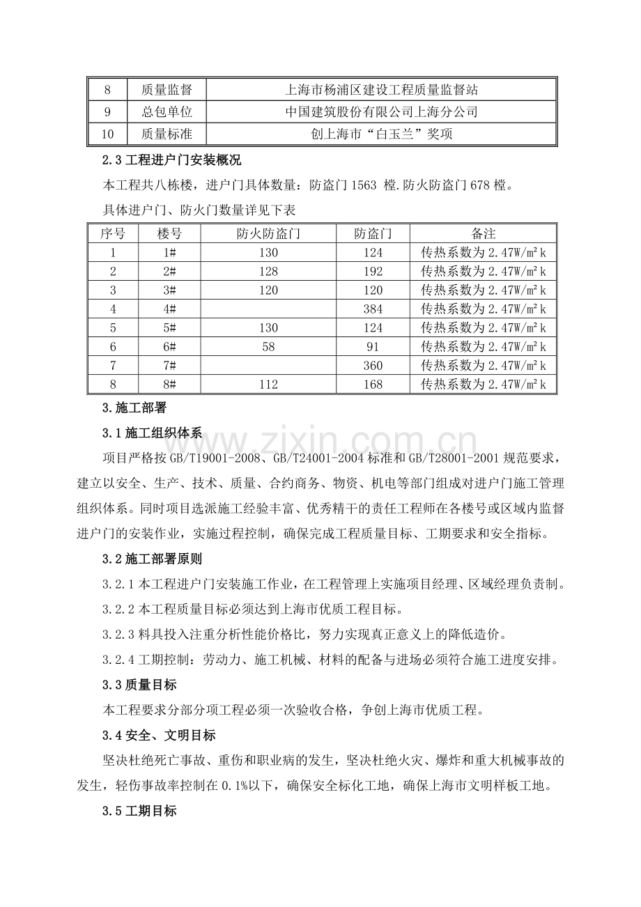 进户门安装施工方案.docx_第3页