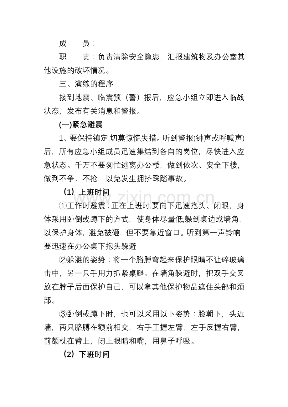 公司办公楼地震应急疏散方案.doc_第3页